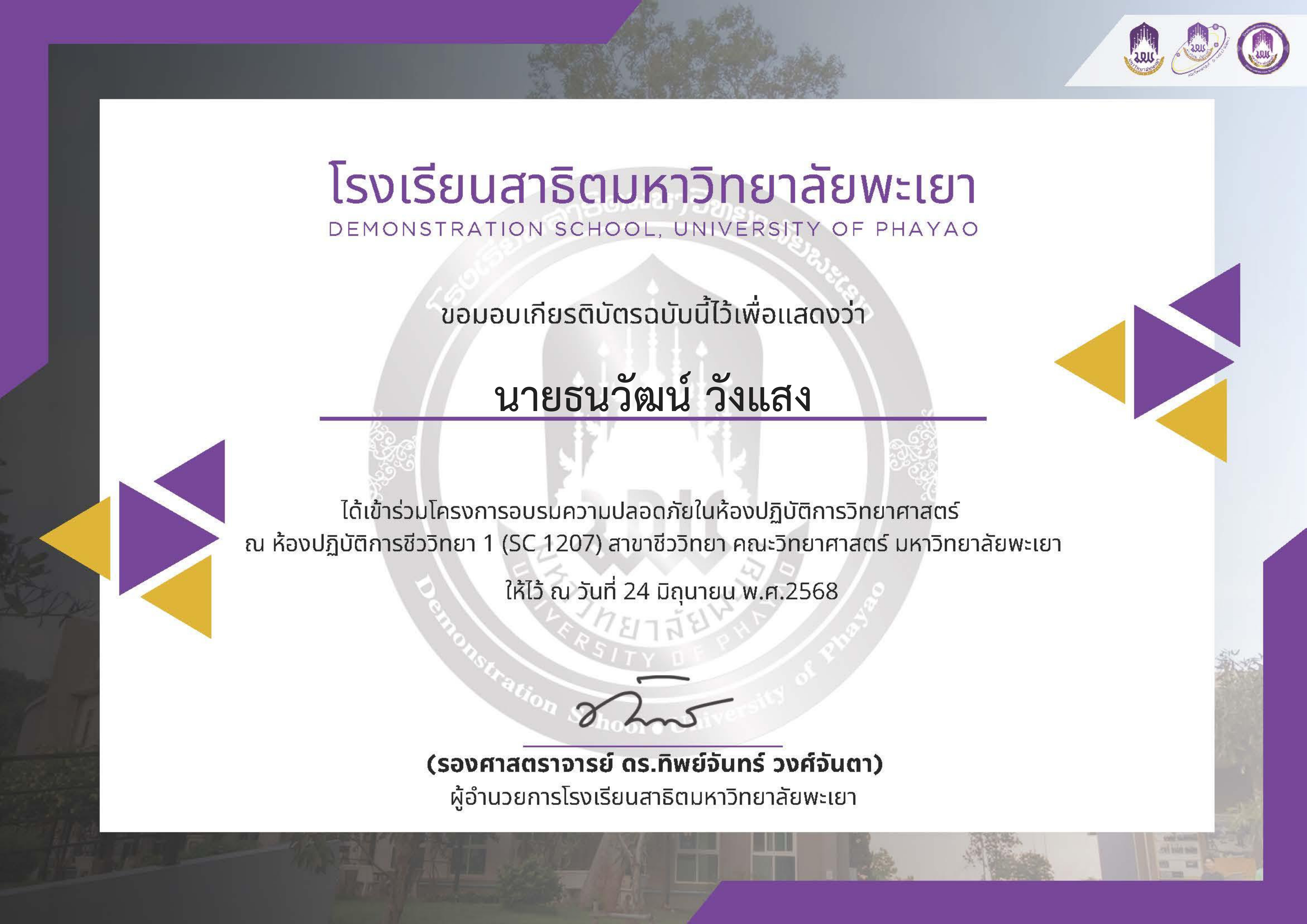 การอบรมความปลอดภัยในห้องปฎิบัติการวิทยาศาสตร์